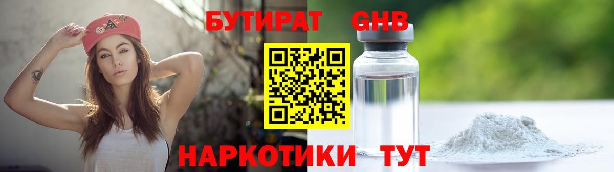 Дзержинский  БУТИРАТ GHB  Вход с VPN 