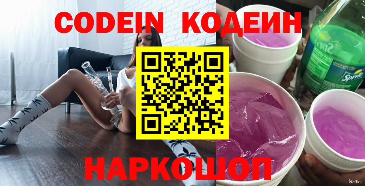 Кодеин напиток Lean (лин) Дзержинский