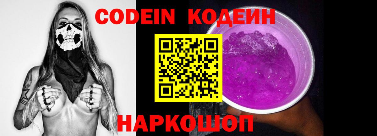 Дзержинский  хочу   Вход с VPN  Кодеин Purple Drank  Кодеин Purple Drank 