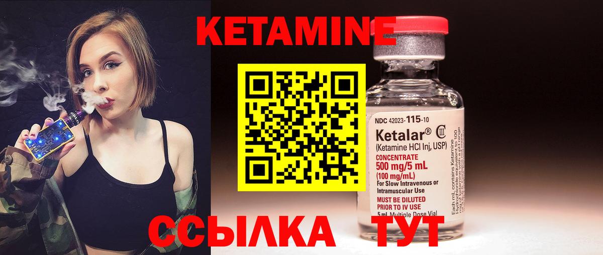 КЕТАМИН VHQ Дзержинский