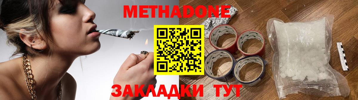 Дзержинский  Метадон кристалл  МЕТАДОН VHQ  Вход с VPN 